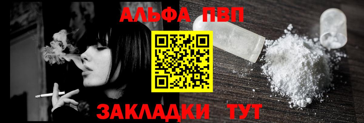 A-PVP VHQ Переславль-Залесский
