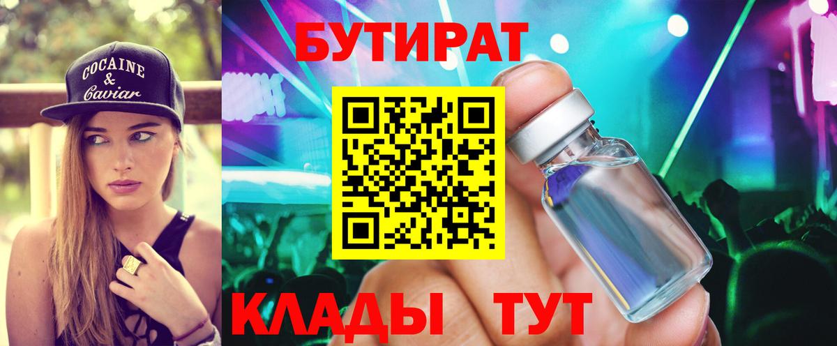 Переславль-Залесский  Бутират буратино  БУТИРАТ  Вход с VPN 