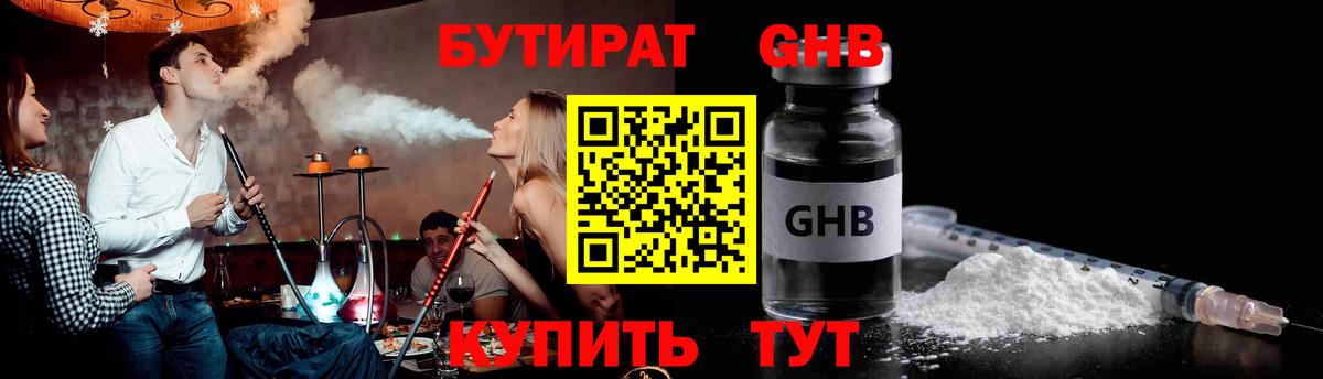 БУТИРАТ жидкий экстази Переславль-Залесский
