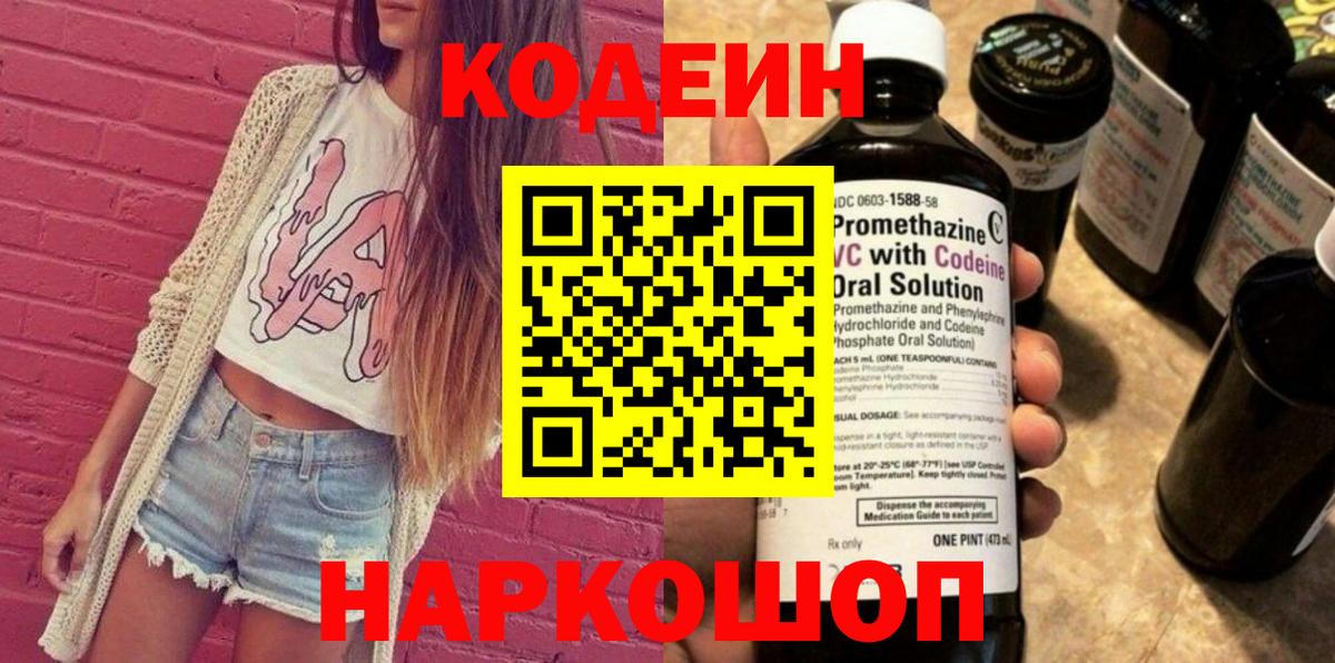 Codein напиток Lean (лин)  Вход с VPN  Кодеиновый сироп Lean Purple Drank  Переславль-Залесский 
