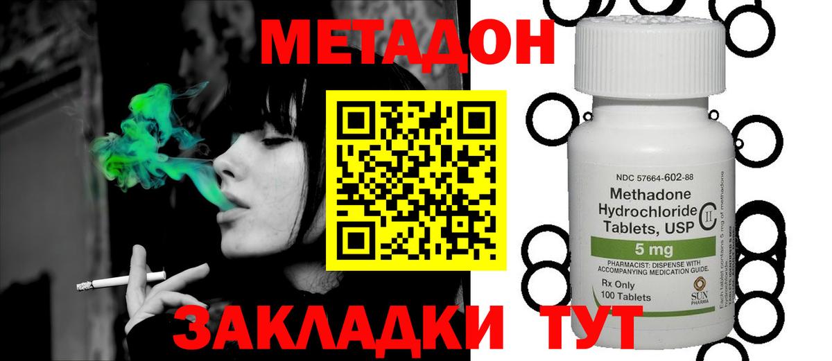 Метадон methadone  Вход с VPN  Переславль-Залесский 